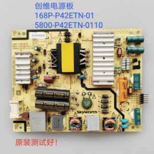 创维 42E5ERS 42E5CHR 电源板 5800-P42ETN-0110 168P-P42ETN-01