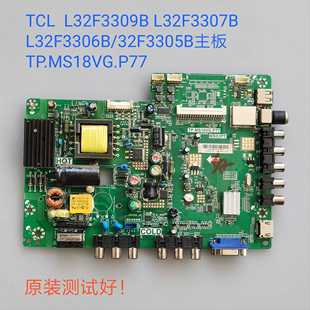 TCL/L32F3309B/L32F3307B/L32F3306B/L32C11主板 TP.MS18VG.P77