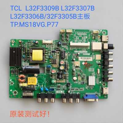 TCL/L32F3309B/L32F3307B/L32F3306B/L32C11主板 TP.MS18VG.P77
