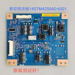 索尼 KDL-55W800B 50W700B 42W700B 电源恒流板 14STM4250AD-6S01
