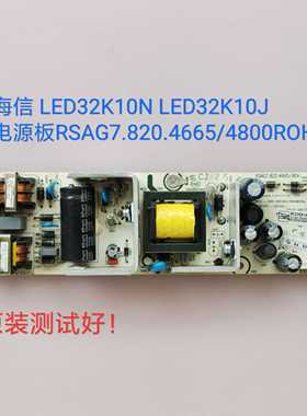 海信 LED32K10N LED32K10J 电源板 RSAG7.820.4665/4800/ROH