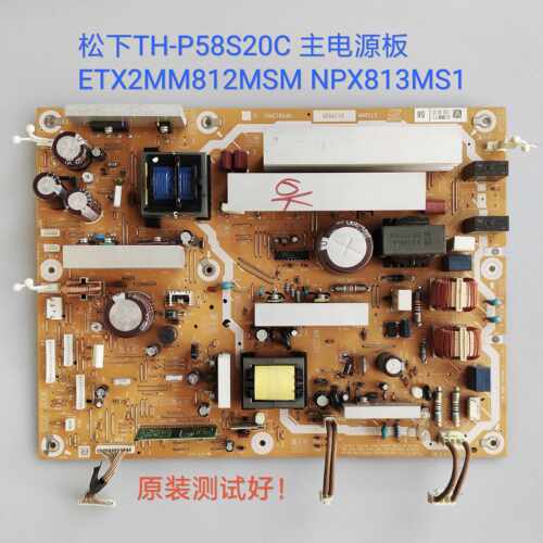 松下 TH-58PF20C TH-P58S20C 电源板 ETX2MM812MSM NPX813MS1