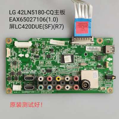 LG 42LN5180-CQ 主板 EAX65027106(1.0) 屏LC420DUE(SF)(R7) 线