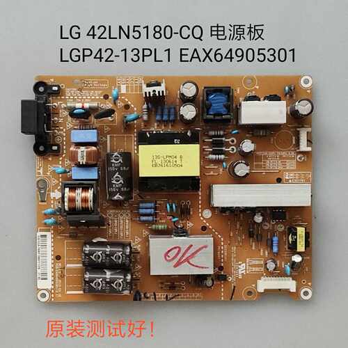 LG 42LN519C-CC 42LN5180-CQ 电源板 LGP42-13PL1 EAX64905301