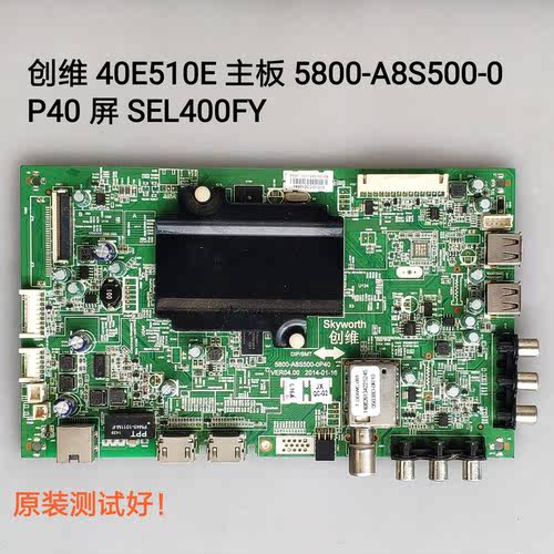 出 创维 40E510E 主板 5800-A8S500-0P40 屏 SEL400FY V390H1