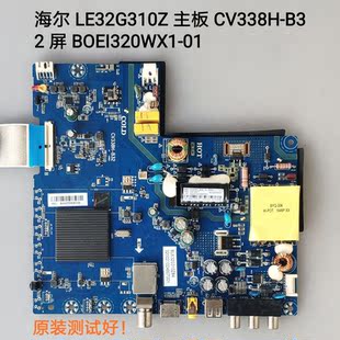 海尔 LE32G310Z 主板 CV338H-B32 屏BOEI320WX1-01边HV320WHB-N81