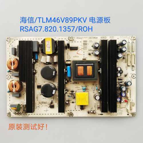 海信/TLM46V89PKV 电源板 RSAG7.820.1357/ROH