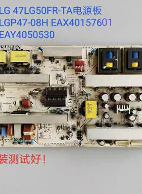 LG 47LG50FR-TA 电源板 LGP47-08H EAX40157601 EAY4050530
