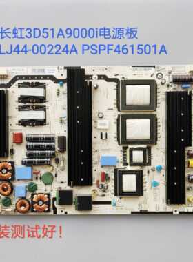 LJ44-00224A PSPF461501A 51DS SDI 长虹 3D51A9000i 电源板 全好