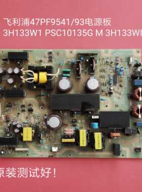 利浦 47PF9541/93 电源板 3H133W1 PSC10135G M 3H133WI