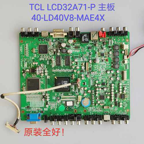 TCL32B66-P主板MSTR2-I2C 40-LD40V8-MAE4X 屏LC320W01/V315B1