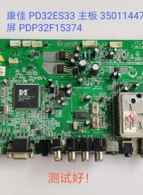 35011447 PD32ES33 康佳 PD32ES33 主板 屏 PDP32F15374