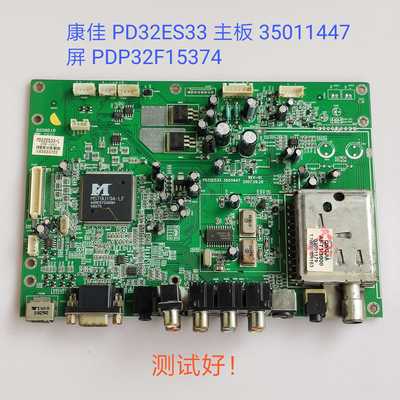 35011447 PD32ES33 康佳 PD32ES33 主板 屏 PDP32F15374