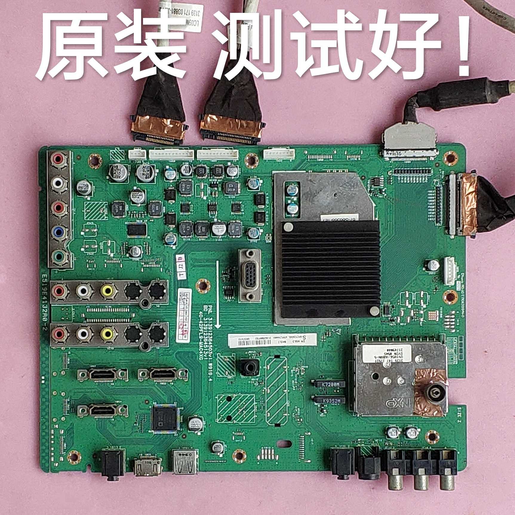 利浦  42PFL9509/93 主板40-42PFL9-MAC4XG 313912364503V1屏线