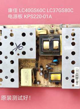 康佳 LC40GS60C LC37GS80C LC40FS60DC电源板 KPS220-01A