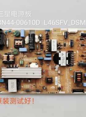 BN44-00610D  L46SFV_DSM 三星 UA46F5000HJ/AR/F5080AR 电源板