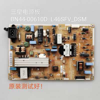 BN44-00610D  L46SFV_DSM 三星 UA46F5000HJ/AR/F5080AR 电源板