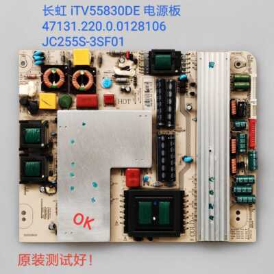 长虹 iTV55830DE 电源板47131.220.0.0128106 JC255S-3SF01