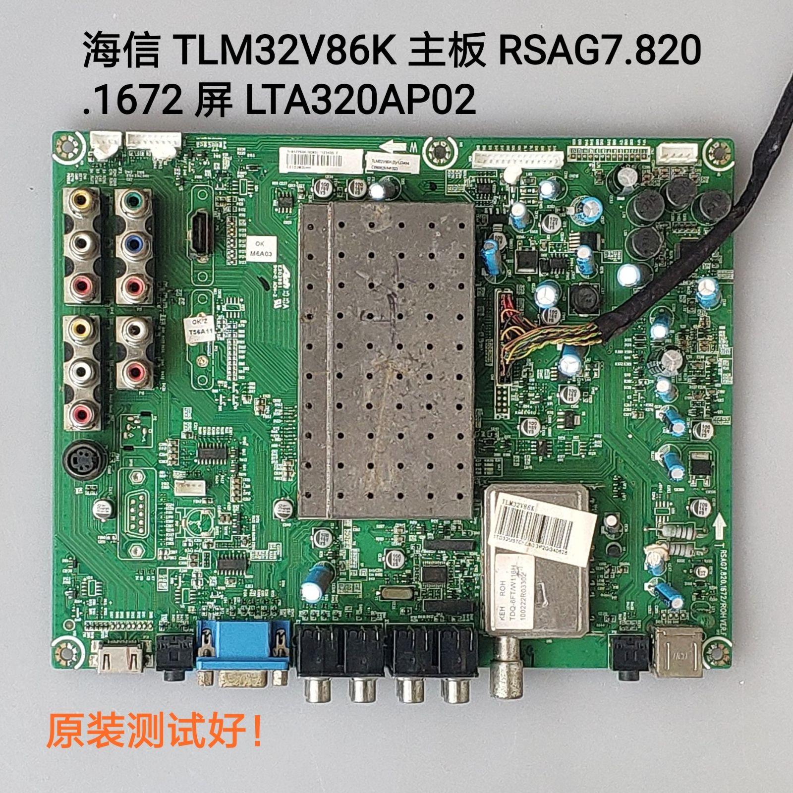 海信 TLM32V86K 主板 RSAG7.820.1672 屏 V315B6-L02 LTA320AP02