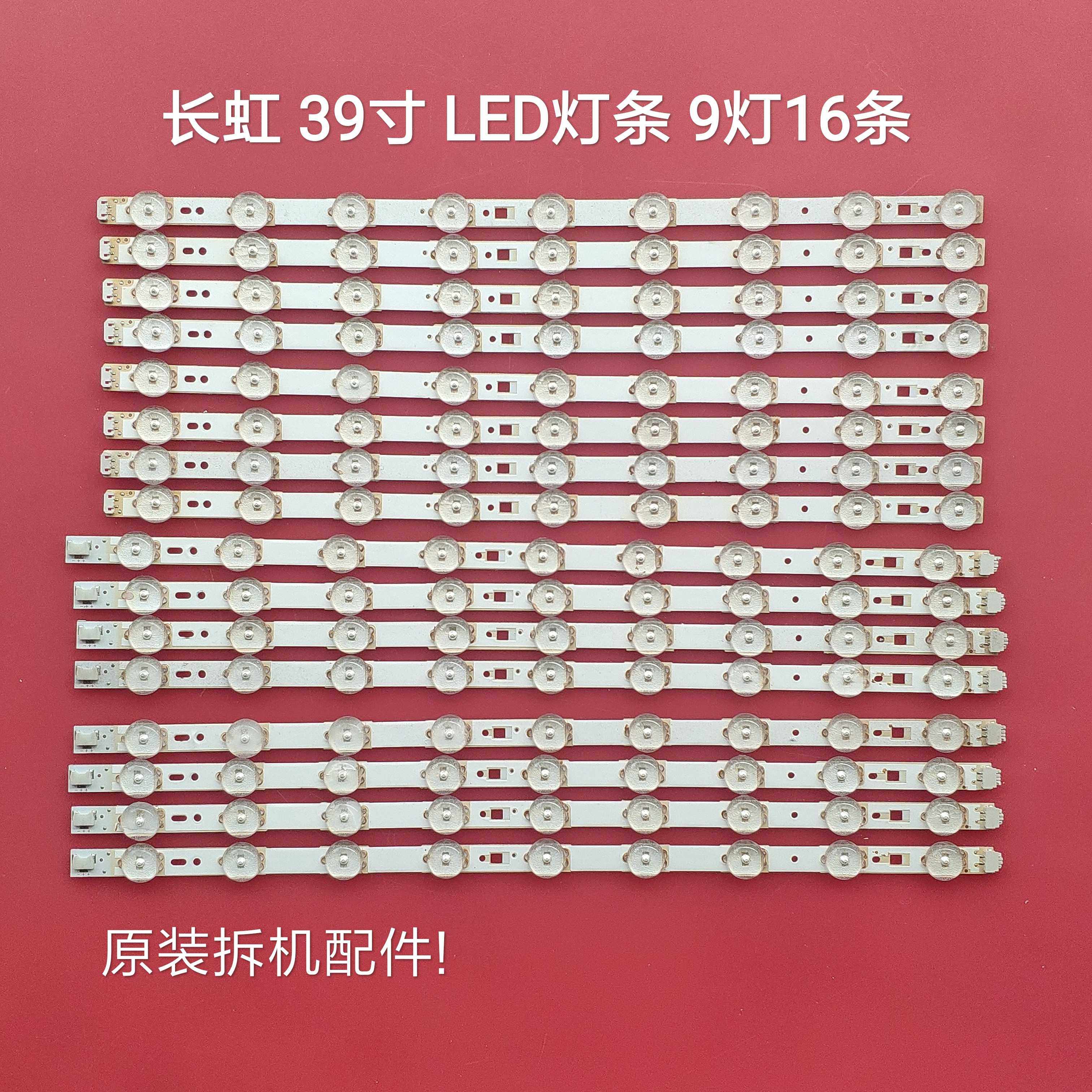 长虹 led39c2080i led39c2000  灯条ch39l32b-v01 bsbj-ss