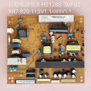 长虹 LED32680 3D32A4000iV电源板XR7.820.085V1.1=XR7.820.113V