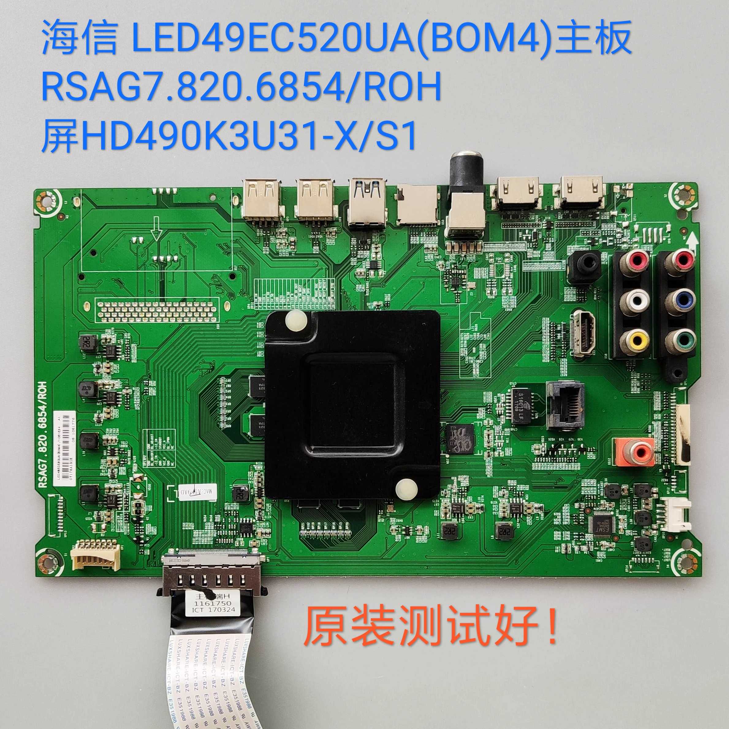 海信LED49EC520UA主板(BOM4)RSAG7.820.6854/ROH屏线