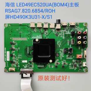 海信LED49EC520UA 主板(BOM4)RSAG7.820.6854/ROH  屏线
