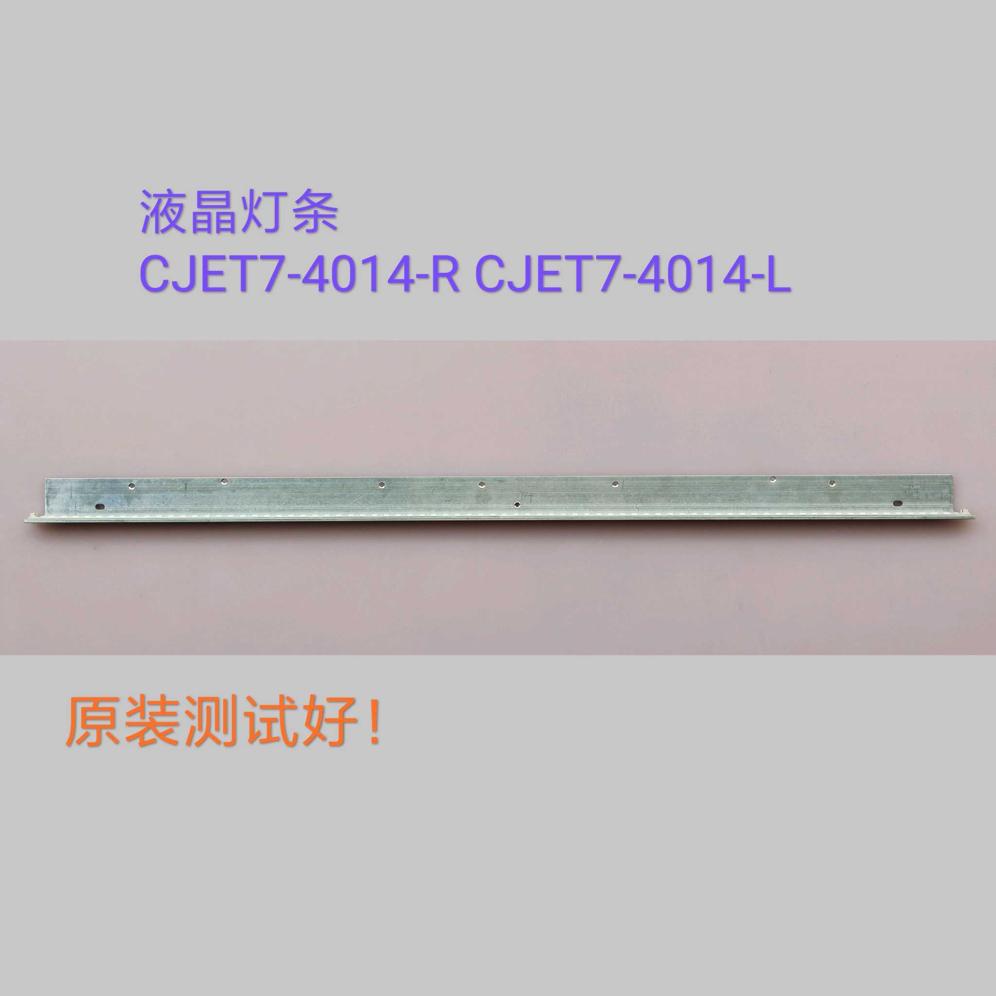 创佳 32HAD5500PL99灯条 CJET7-4014-R CJET7-4014-L SA-8830