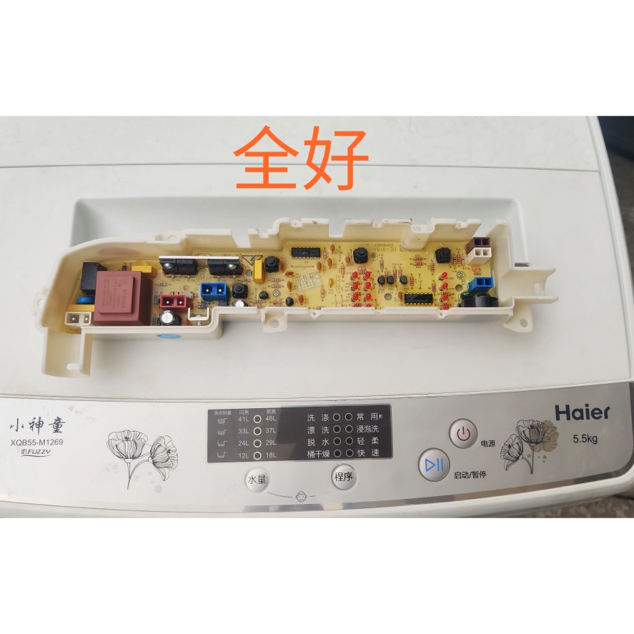 海尔小神童全自动洗衣机电脑版 XQB55一M1269 主板 电路板控制板