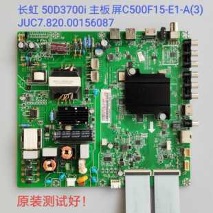 长虹/50D3700i 主板 JUC7.820.00156087 屏C500F15-E1-A(3) 线