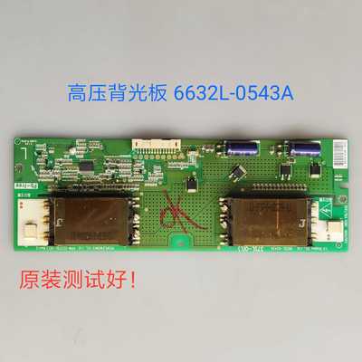 海信TLM37V88P 海尔LB37R3 LK37K1背光 高压板 6632L-0543A/0522A