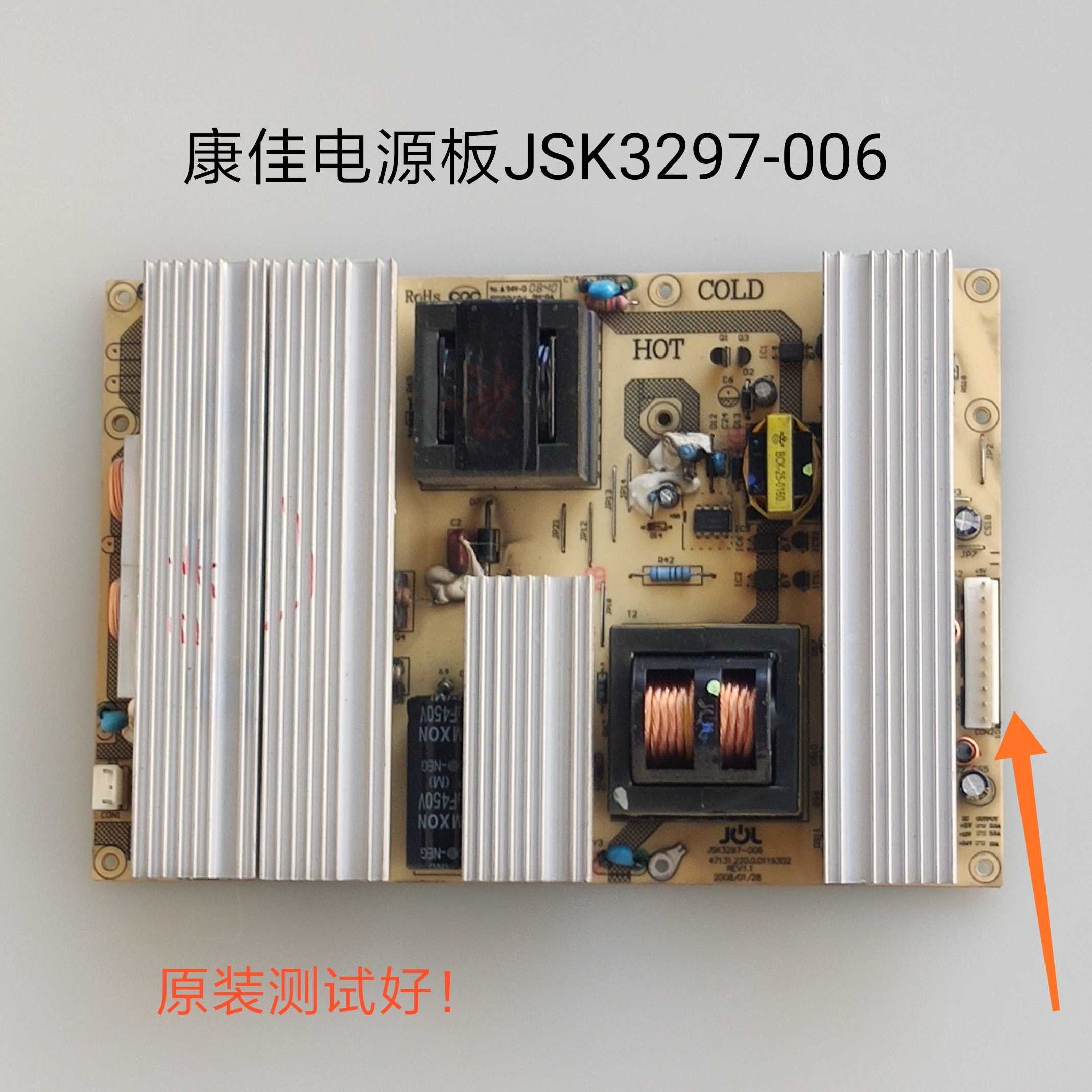 康佳 LC47DS30C LC47DS30C LC42D530D电源板 JSK3297-006 JSK3350