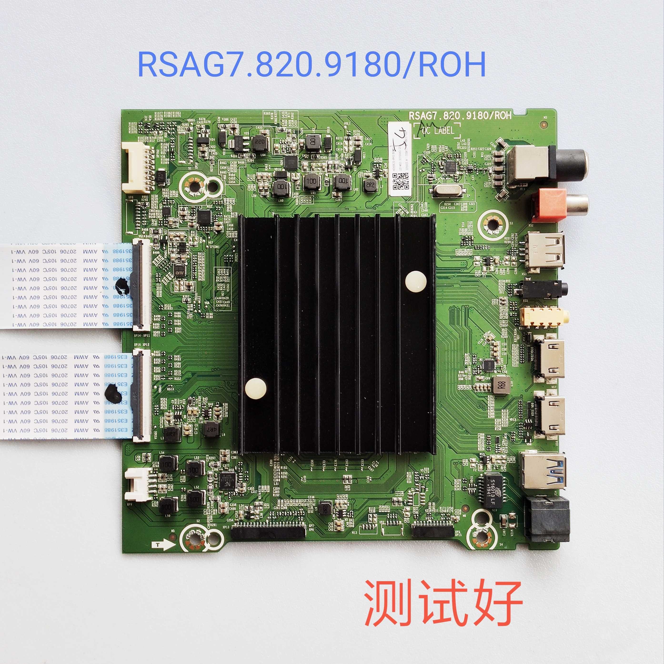 海信 HZ65E3D-PRO 主板 RSAG7.820.9180/ROH HD650X1U51 T650屏线