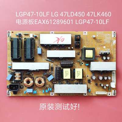 LGP47-10LF LG 47LD450 47LK460电源板EAX61289601 LGP47-10LF