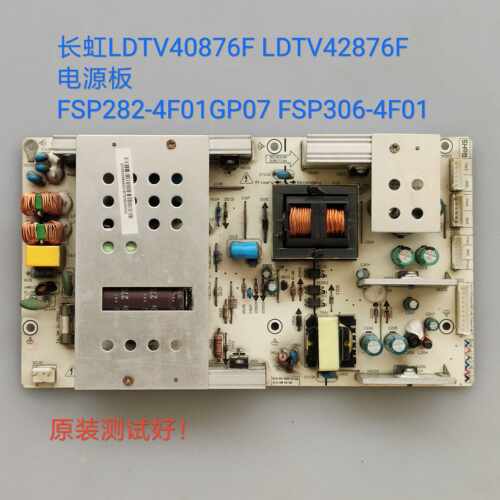 长虹LDTV40876F LDTV42876F 电源板 FSP282-4F01GP07 FSP306-4F01