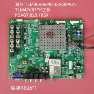 海信 TLM40V86PK/42V68PKA/TLM42V67PK主板 RSAG7.820.1859