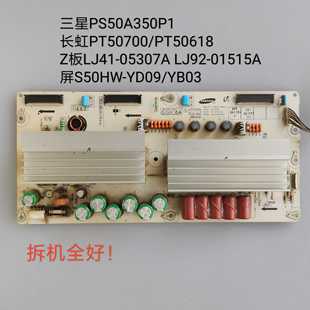 长虹/PT50700/PT50618 Z板LJ41-05307/ 01515A 屏S50HW-YD09/YB03