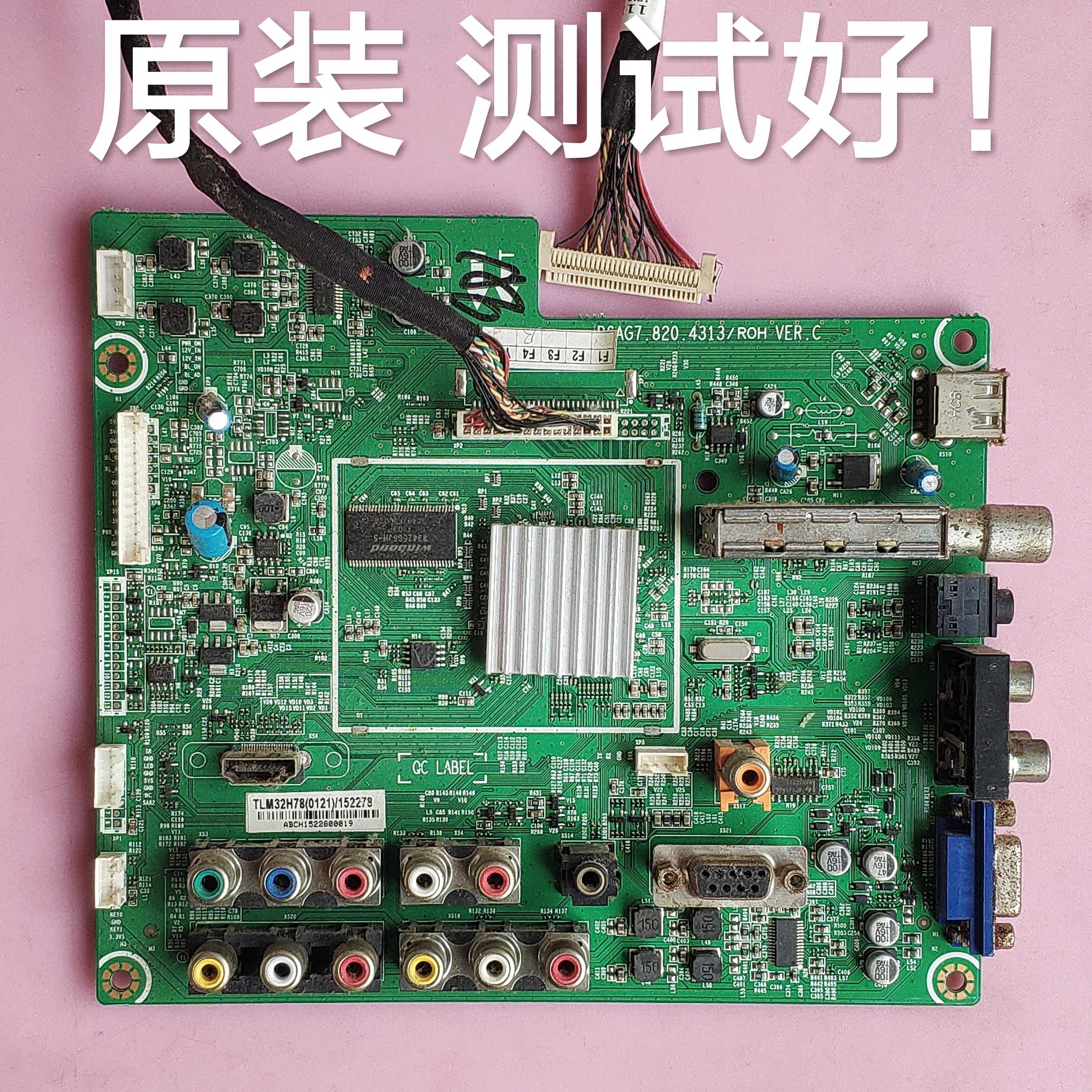 海信 TLM32H78  32H768 主板 RSAG7.820.4313 VER.C 屏V315B6-L04
