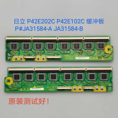 日立 P42E202C P42E102C缓冲板P#JA31584-A P#JA31584-B 一对