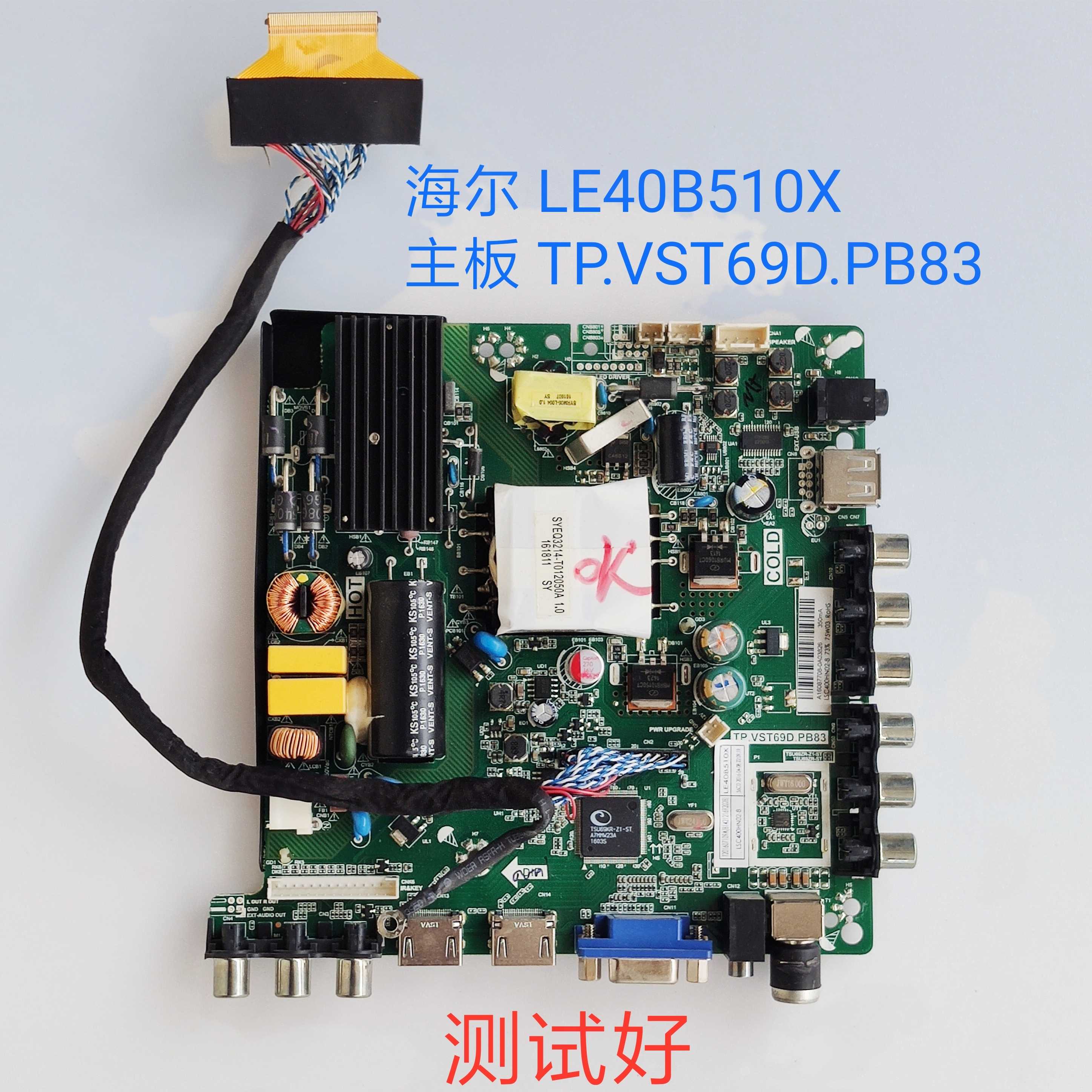 海尔  LE40B510X  主板 TP.VST69D.PB83 屏CN40GN772/LSC400HN02