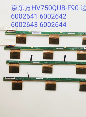 京东方HV750QUB-F90 边板 6002641 6002642 6002643 6002644 TAB