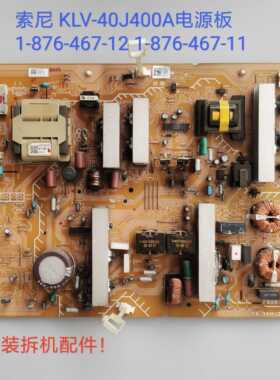1-876-467-12 1-876-467-11 索尼 KLV-40J400A 电源板