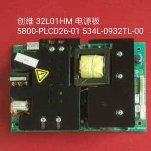 5800-PLCD26-01 534L-0932TL-00 创维 32L01HM 电源板