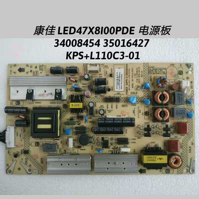 康佳 LED47X8I00PDE 电源板 34008454 35016427 KPS+L110C3-01