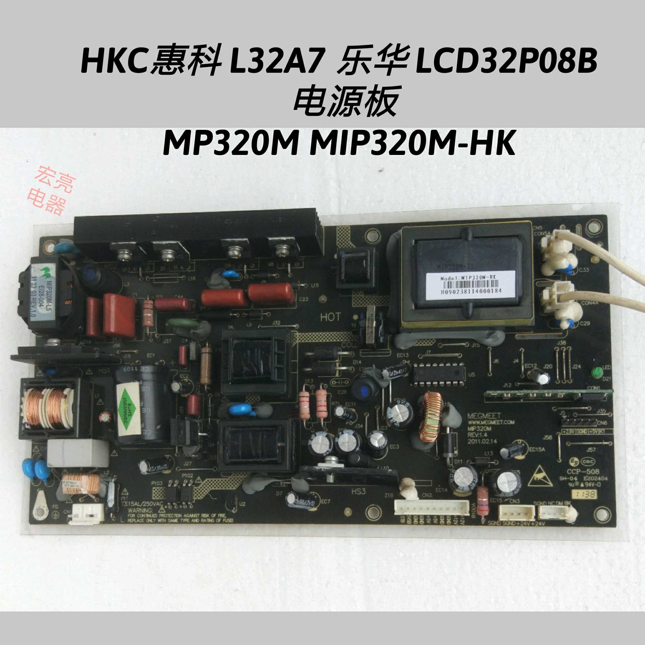 HKC惠科 L32A7 乐华 LCD32P08B  电源板 MP320M MIP320M-HK