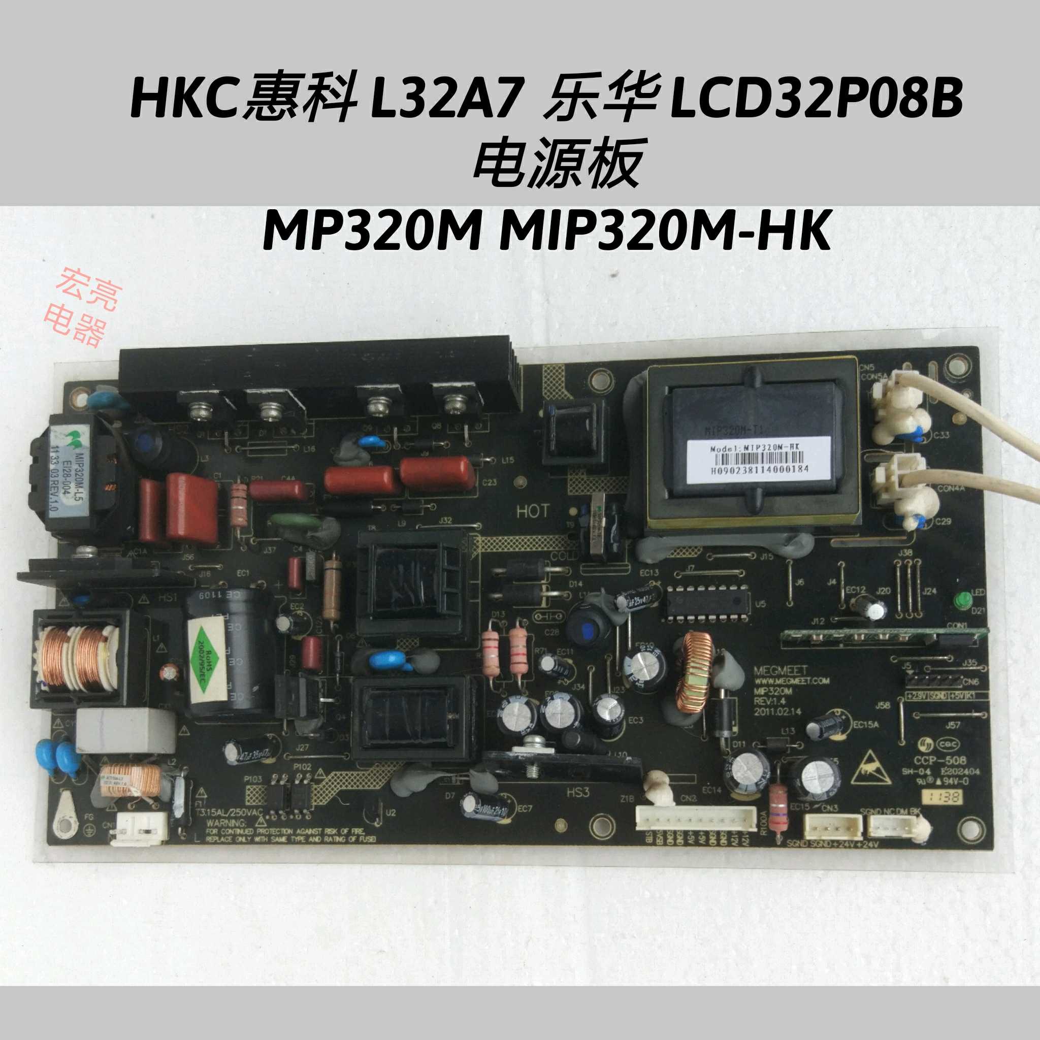 HKC惠科 L32A7 乐华 LCD32P08B  电源板 MP320M MIP320M-HK 电子元器件市场 显示屏/LCD液晶屏/LED屏/TFT屏 原图主图