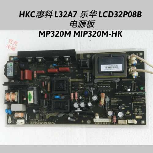 HKC惠科 L32A7 乐华 LCD32P08B  电源板 MP320M MIP320M-HK
