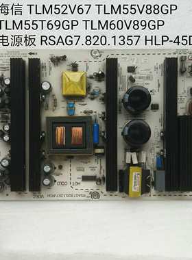 海信  TLM55T69GP TLM60V89GP 电源板 RSAG7.820.1357 HLP-45D01