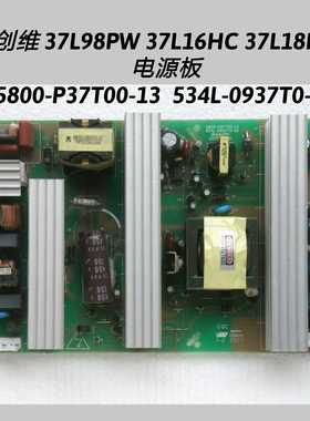 创维37L98PW L16HC 37L18RM 电源板 P37T00 0937T0 P37T0K P37TTK