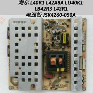 海尔 L40R1 L42A8A LU40K1 LB42R3 L42R1 电源板 JSK4260-050A
